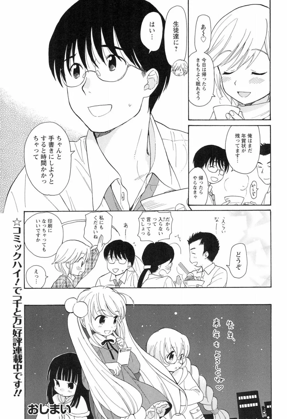 こどものじかん オフィシャルパロディ 卒業記念文集 2012 WINTER - page29