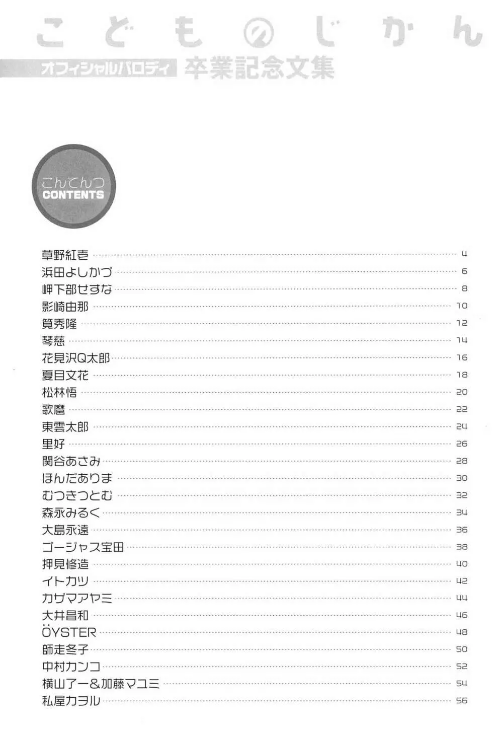 こどものじかん オフィシャルパロディ 卒業記念文集 2012 WINTER - page3