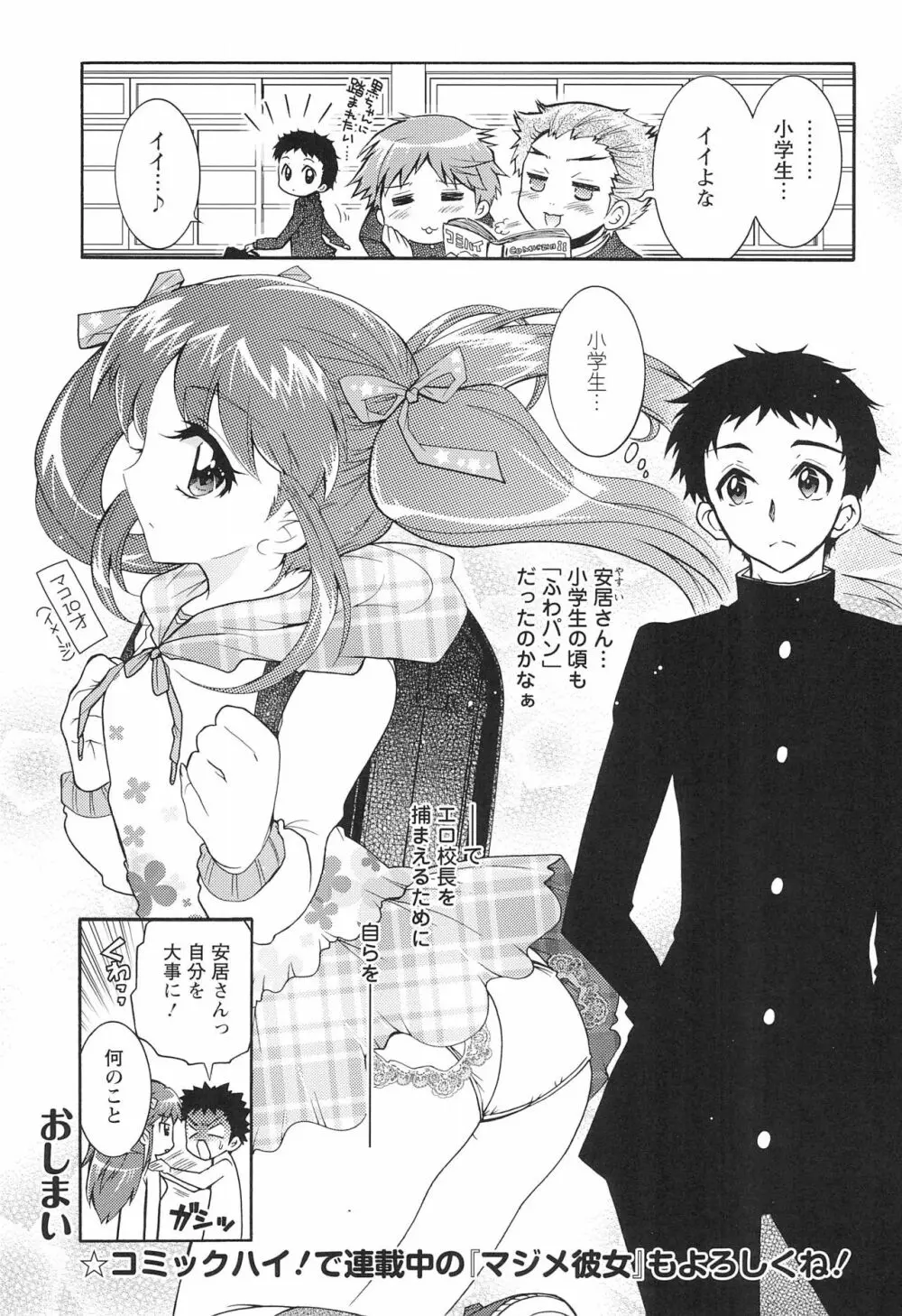 こどものじかん オフィシャルパロディ 卒業記念文集 2012 WINTER - page31