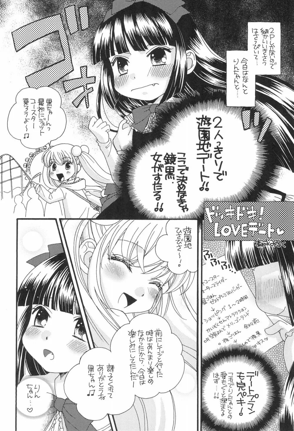 こどものじかん オフィシャルパロディ 卒業記念文集 2012 WINTER - page34