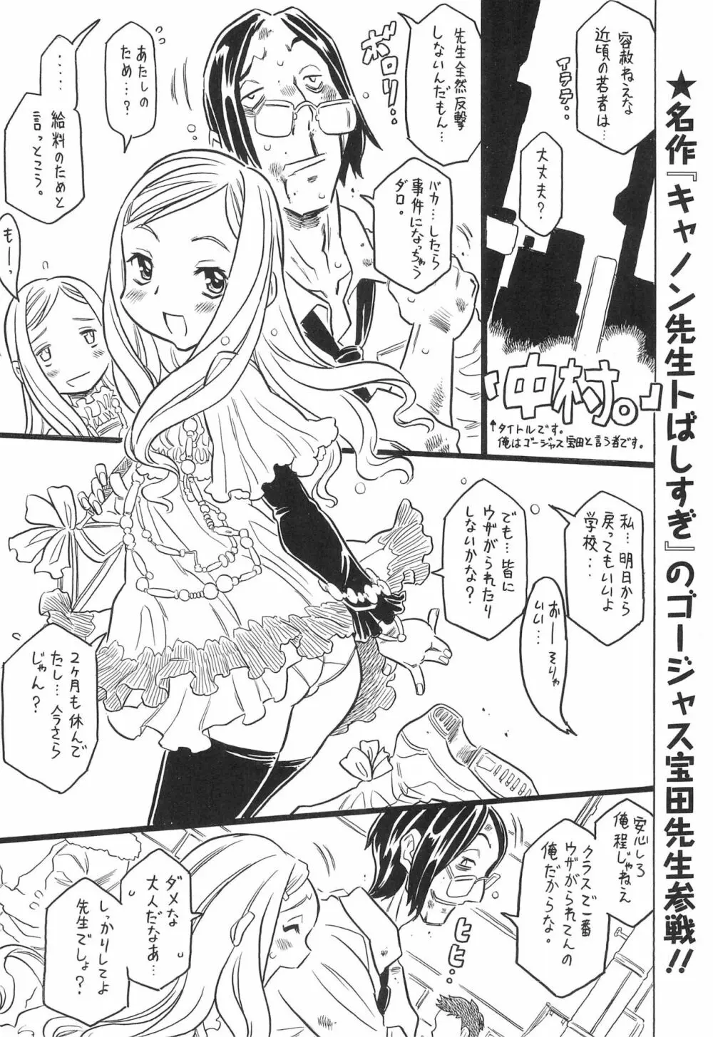 こどものじかん オフィシャルパロディ 卒業記念文集 2012 WINTER - page38