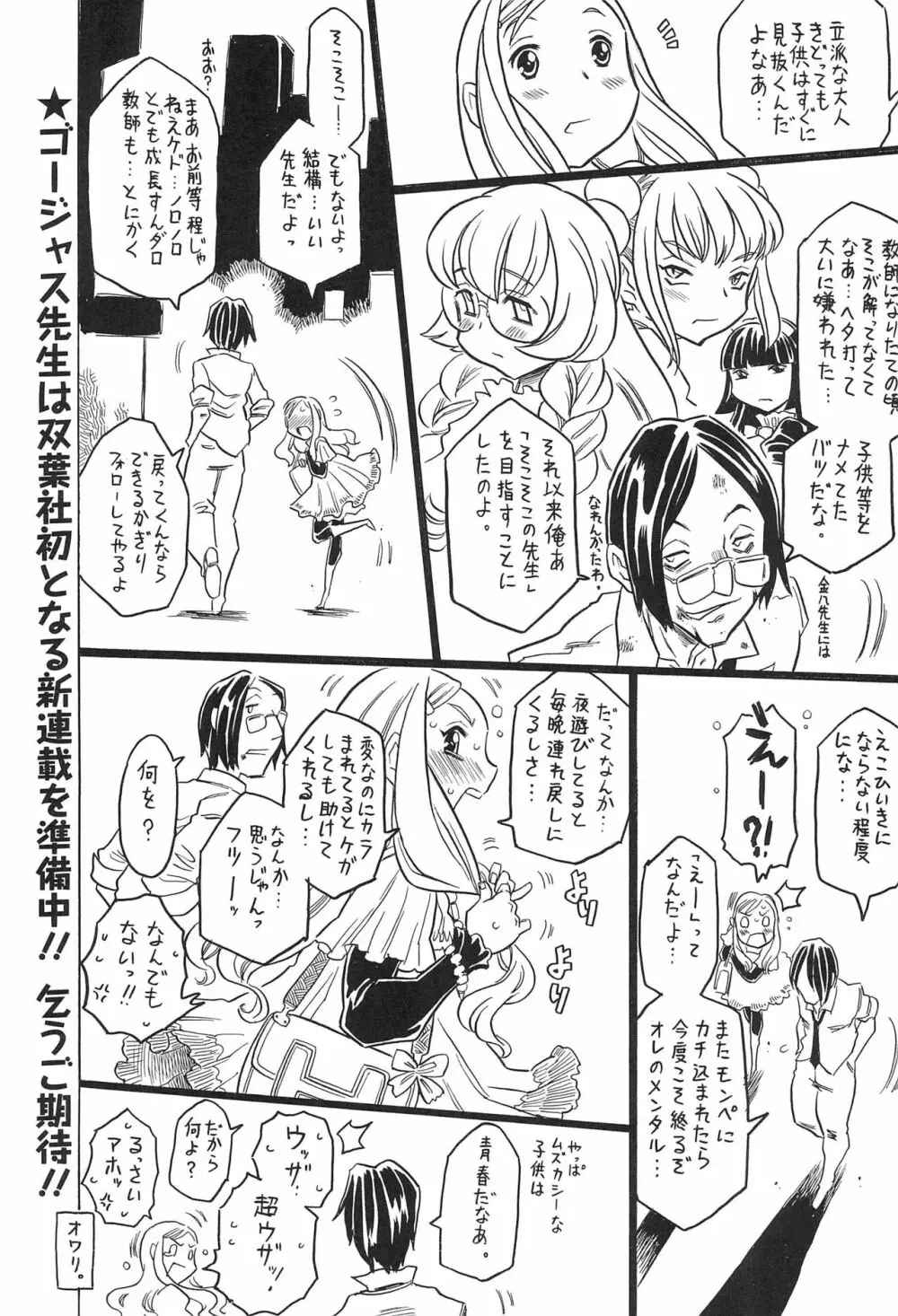 こどものじかん オフィシャルパロディ 卒業記念文集 2012 WINTER - page39