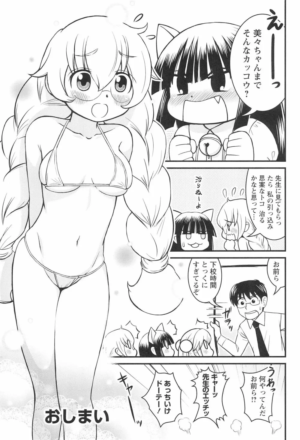 こどものじかん オフィシャルパロディ 卒業記念文集 2012 WINTER - page43