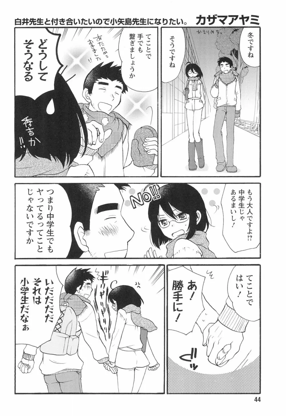 こどものじかん オフィシャルパロディ 卒業記念文集 2012 WINTER - page44