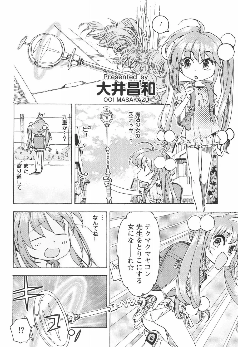 こどものじかん オフィシャルパロディ 卒業記念文集 2012 WINTER - page46