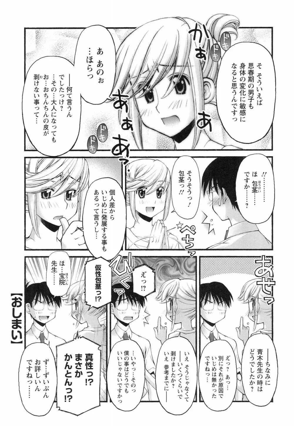 こどものじかん オフィシャルパロディ 卒業記念文集 2012 WINTER - page5