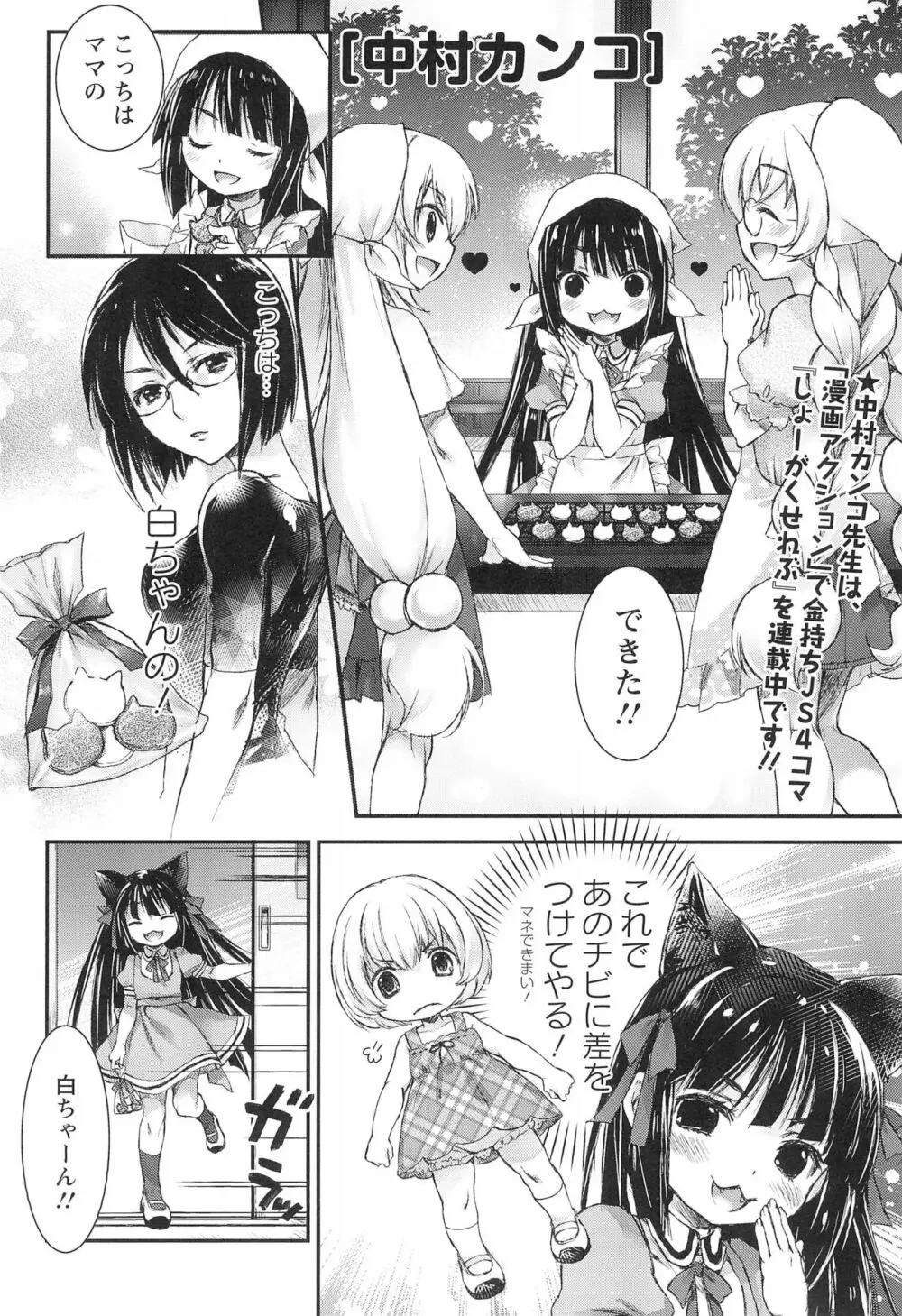 こどものじかん オフィシャルパロディ 卒業記念文集 2012 WINTER - page52