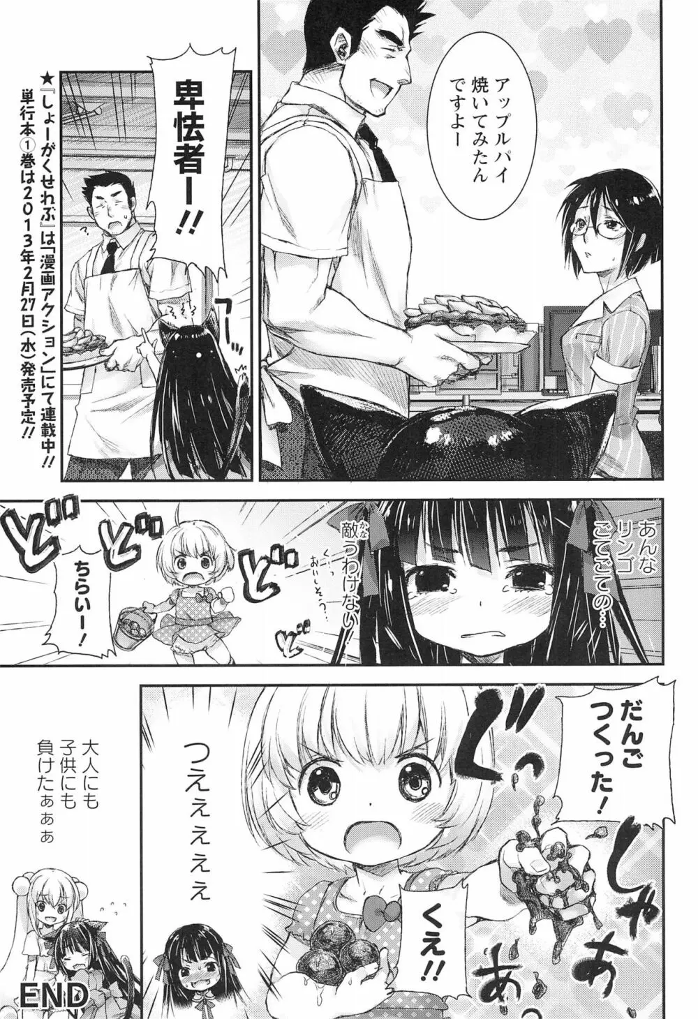 こどものじかん オフィシャルパロディ 卒業記念文集 2012 WINTER - page53