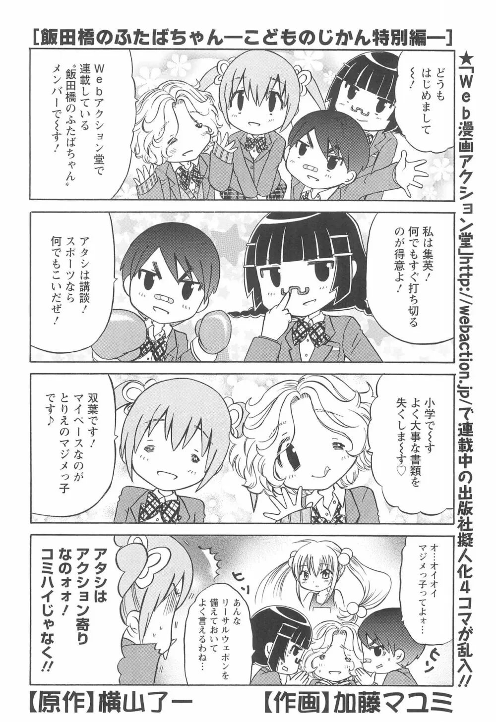 こどものじかん オフィシャルパロディ 卒業記念文集 2012 WINTER - page54