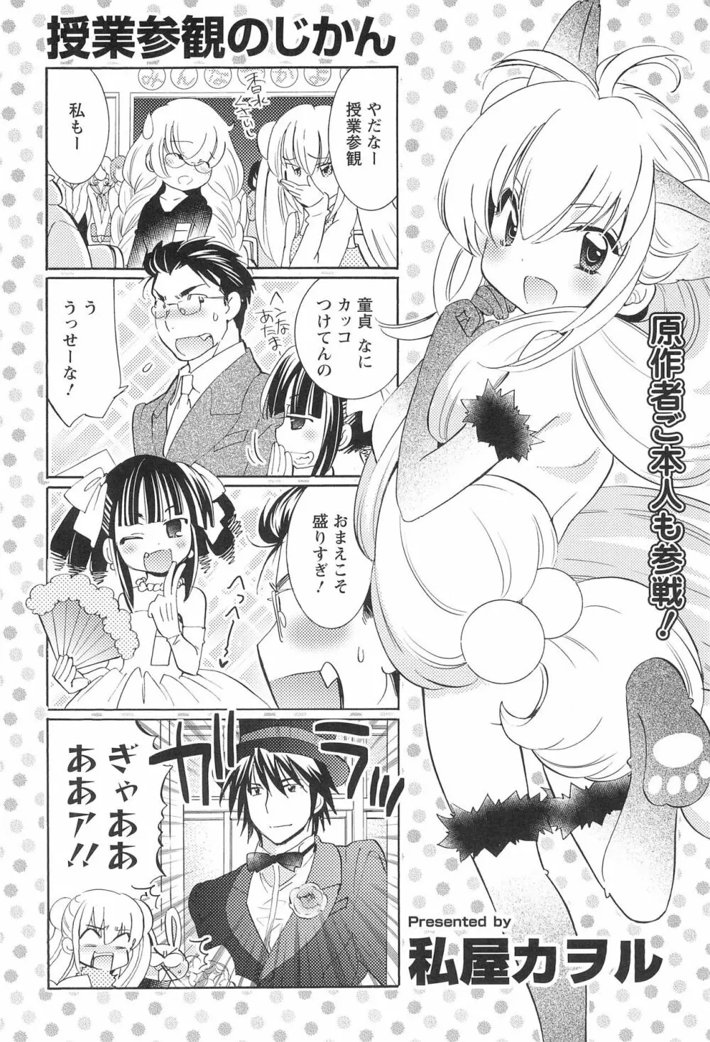 こどものじかん オフィシャルパロディ 卒業記念文集 2012 WINTER - page56