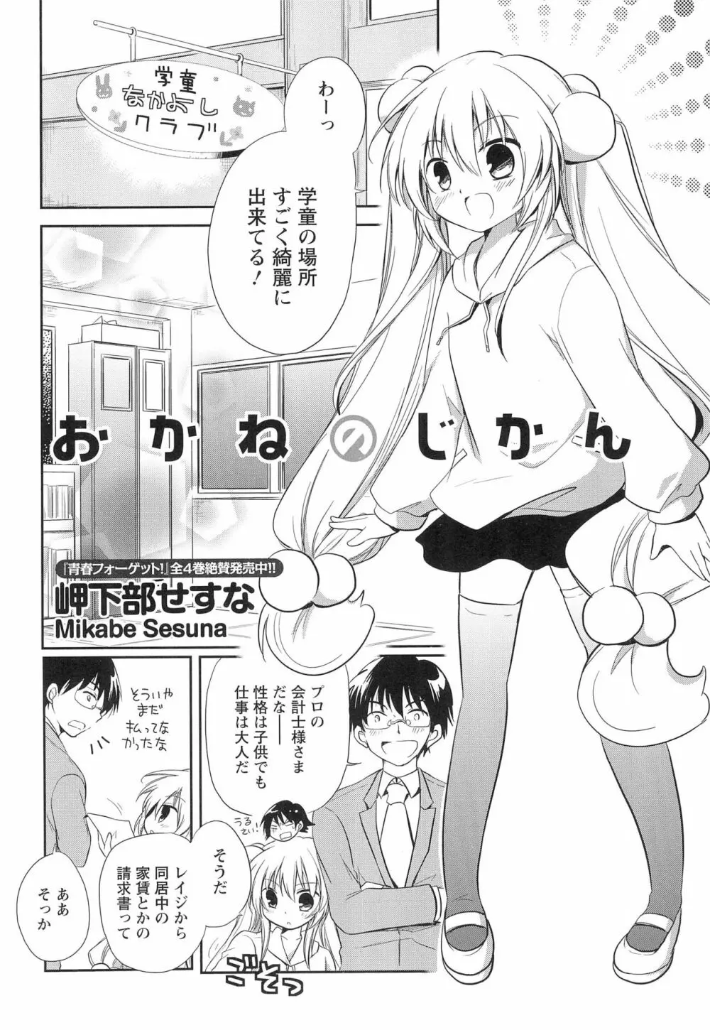 こどものじかん オフィシャルパロディ 卒業記念文集 2012 WINTER - page8