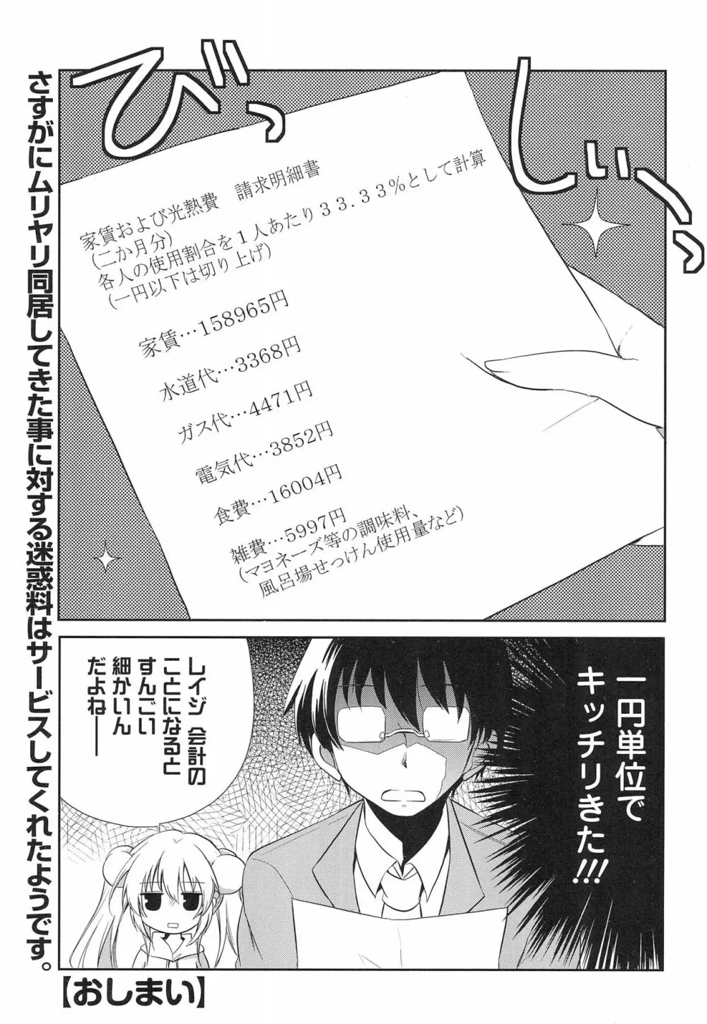 こどものじかん オフィシャルパロディ 卒業記念文集 2012 WINTER - page9