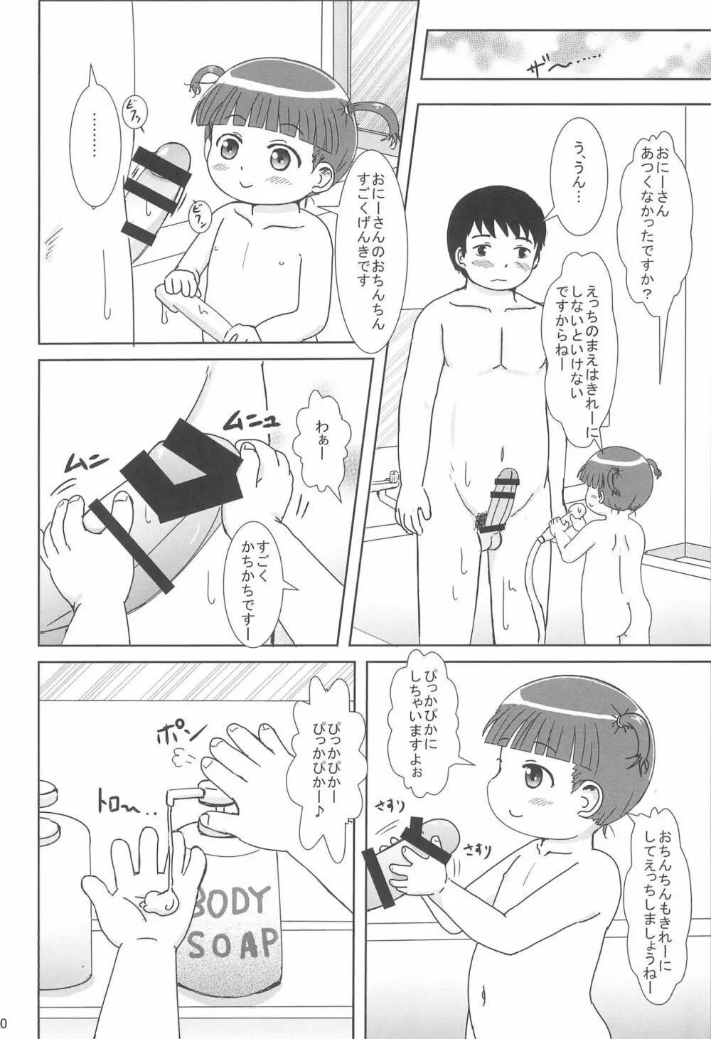 デリヘル呼んだらえっちなJYがきました - page10