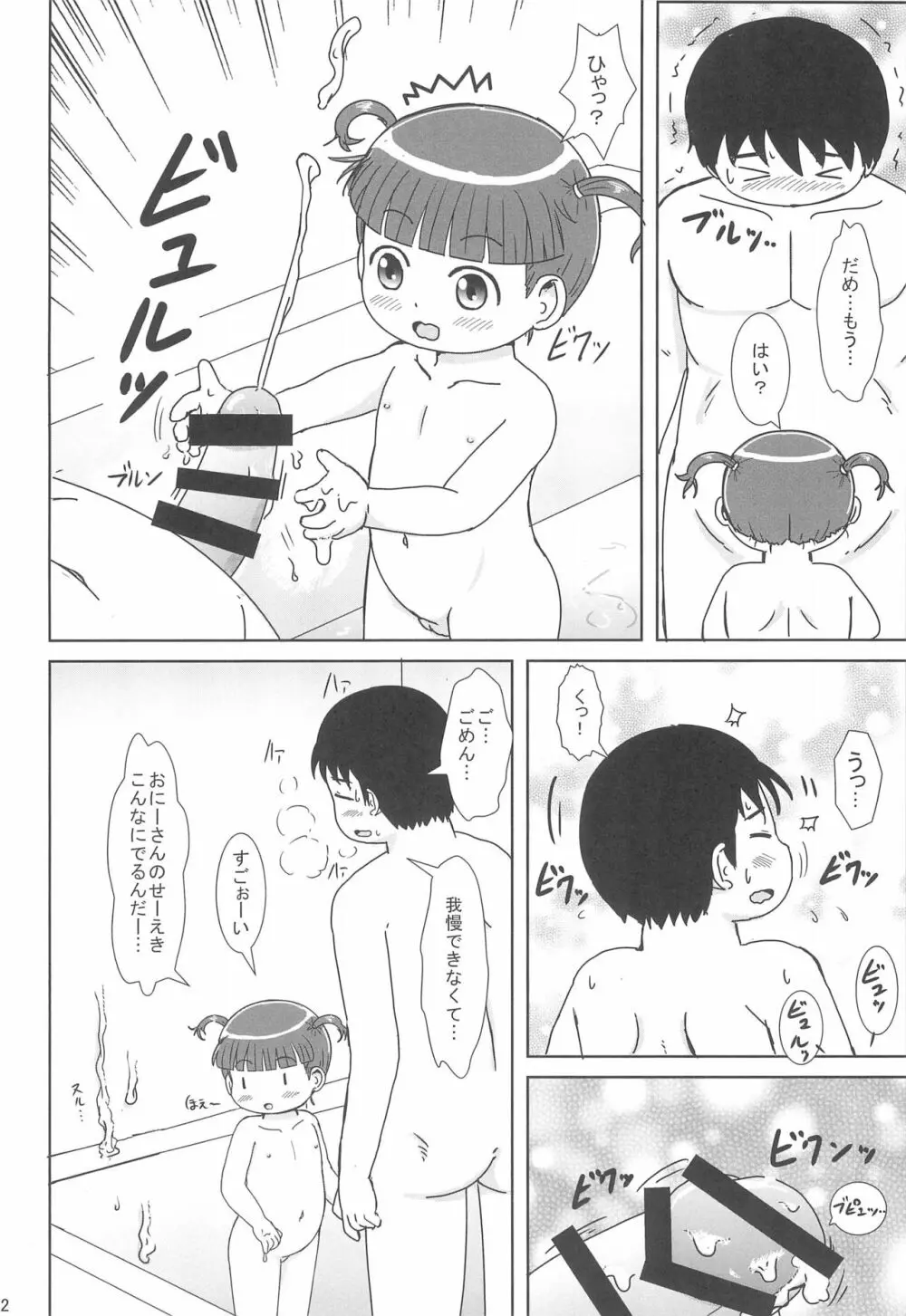 デリヘル呼んだらえっちなJYがきました - page12