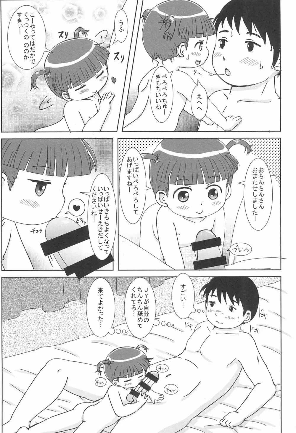 デリヘル呼んだらえっちなJYがきました - page15