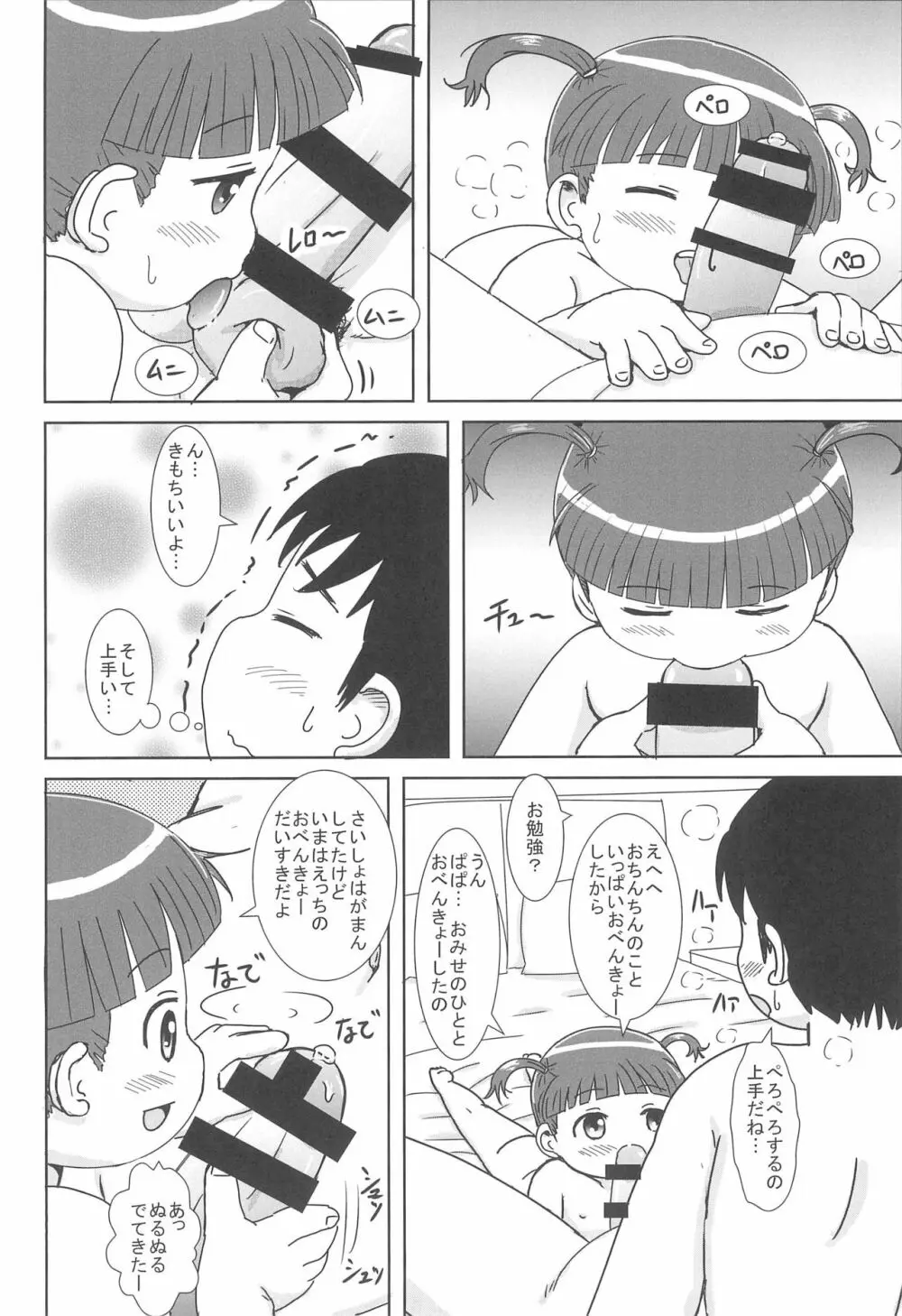 デリヘル呼んだらえっちなJYがきました - page16