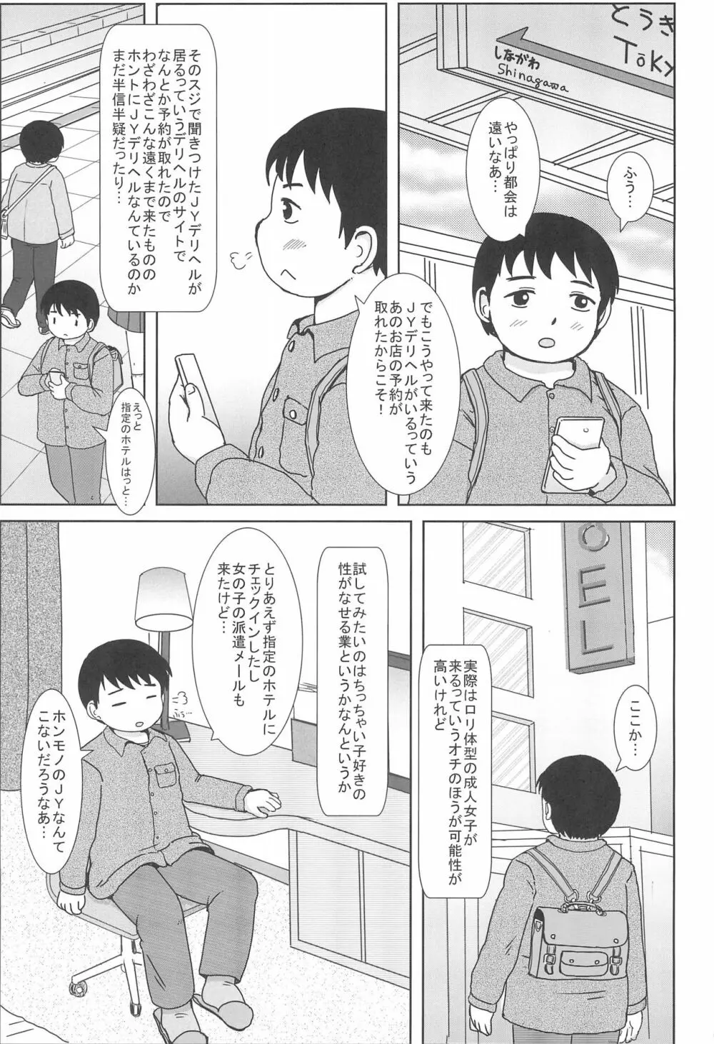 デリヘル呼んだらえっちなJYがきました - page3