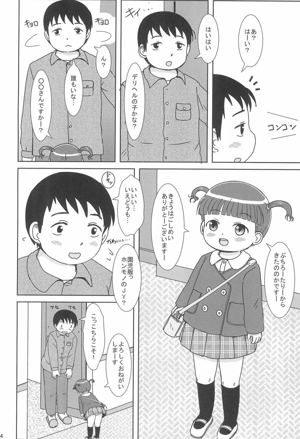 デリヘル呼んだらえっちなJYがきました - page4