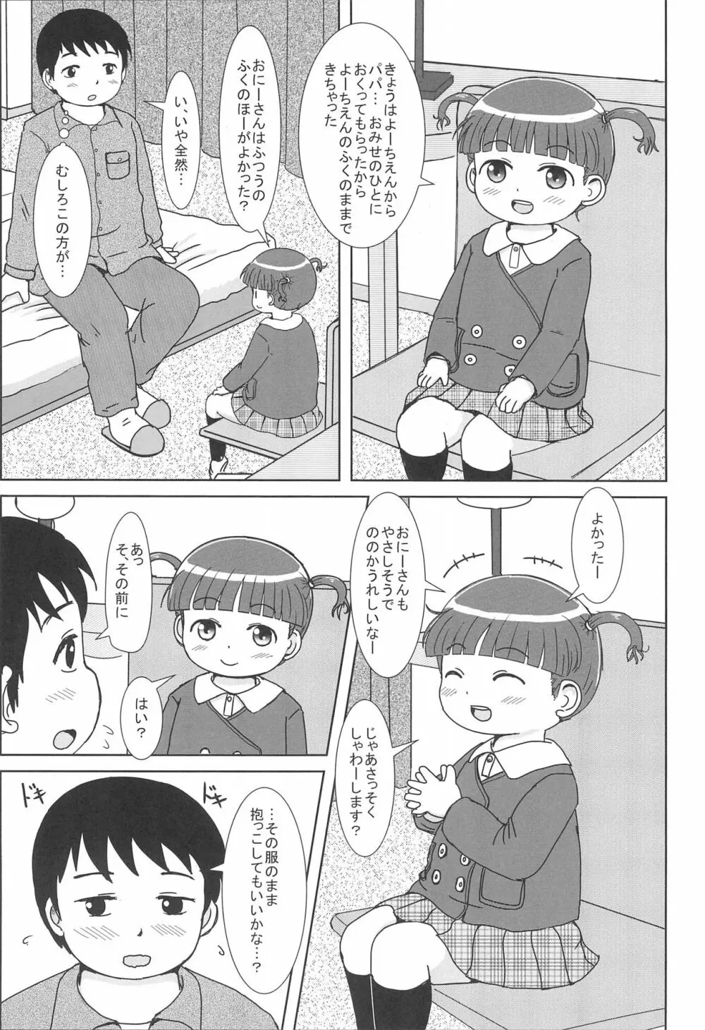 デリヘル呼んだらえっちなJYがきました - page5