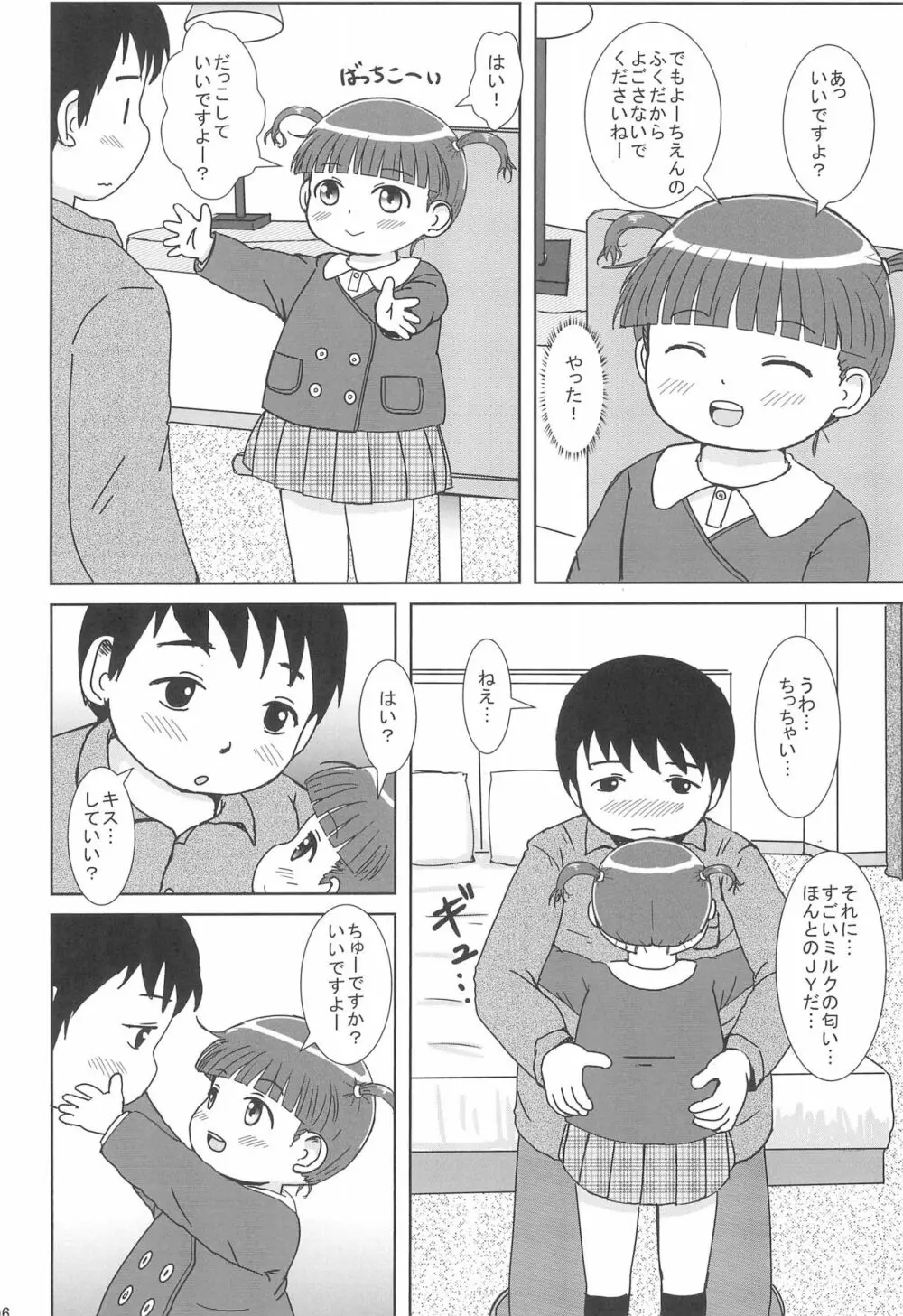 デリヘル呼んだらえっちなJYがきました - page6