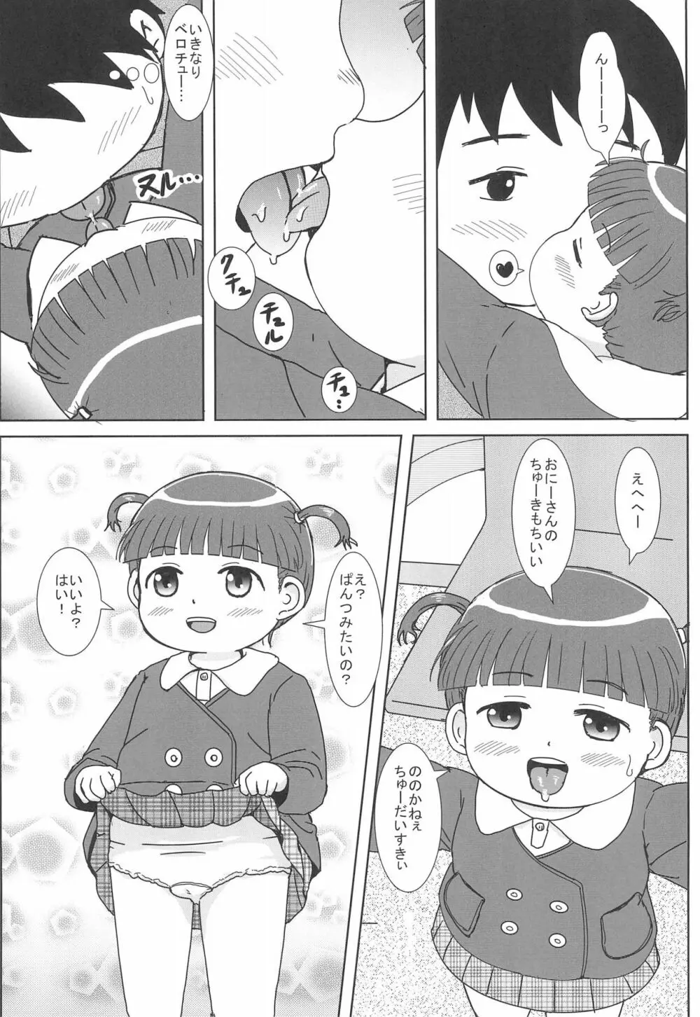 デリヘル呼んだらえっちなJYがきました - page7