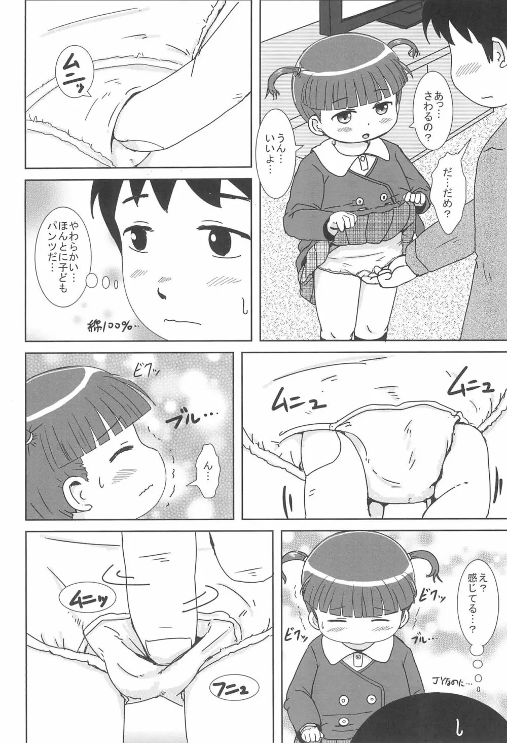 デリヘル呼んだらえっちなJYがきました - page8