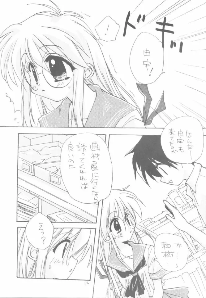 由宇の本・2 - page12