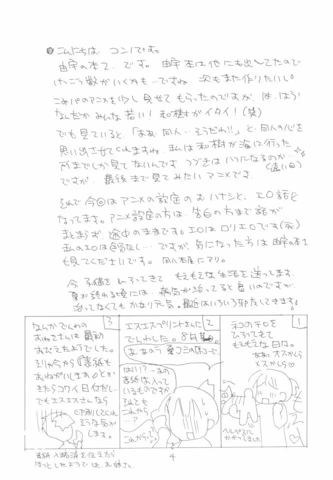 由宇の本・2 - page3