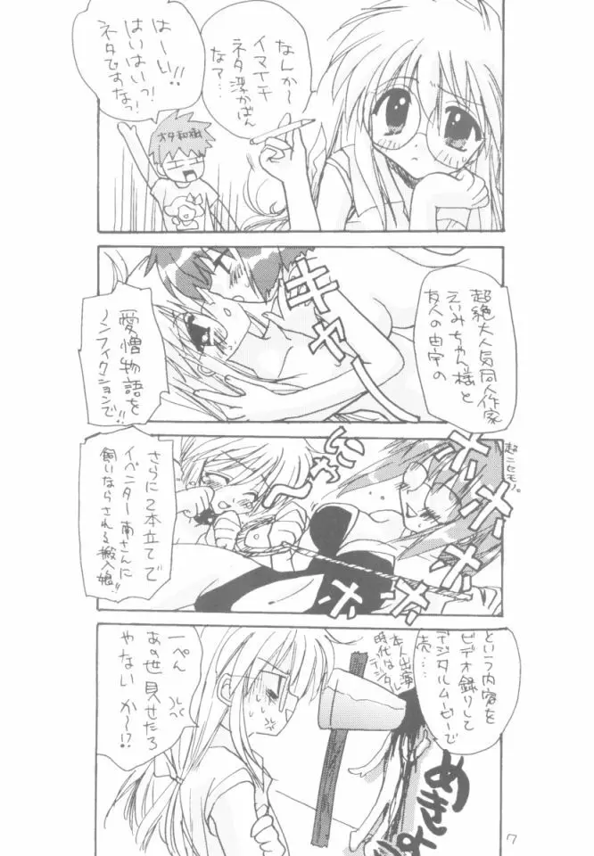 由宇の本・2 - page6