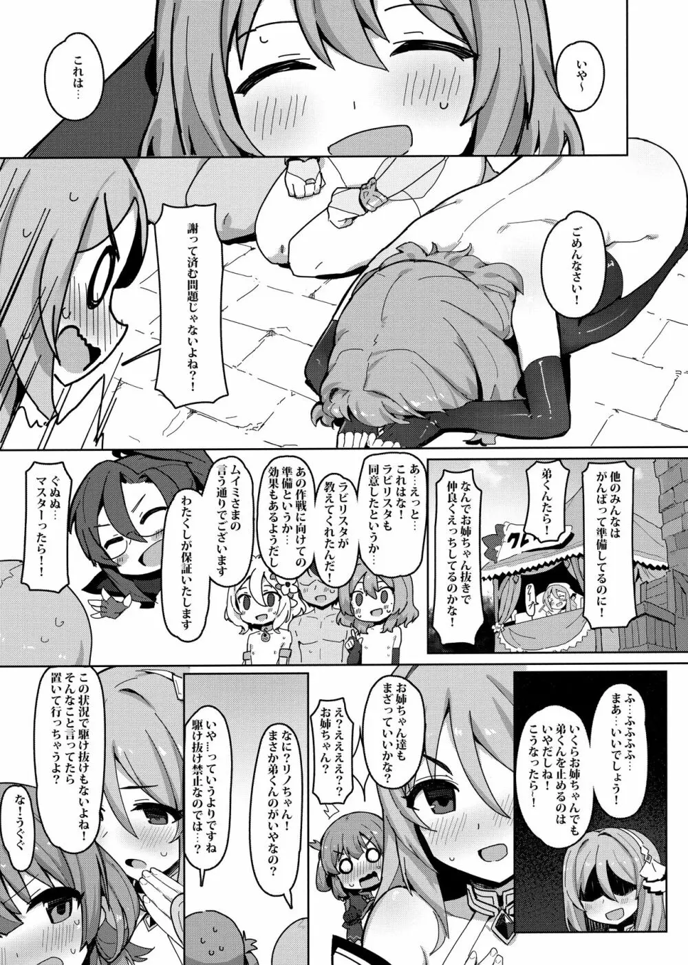 みんなとコネクトで大乱交 - page16