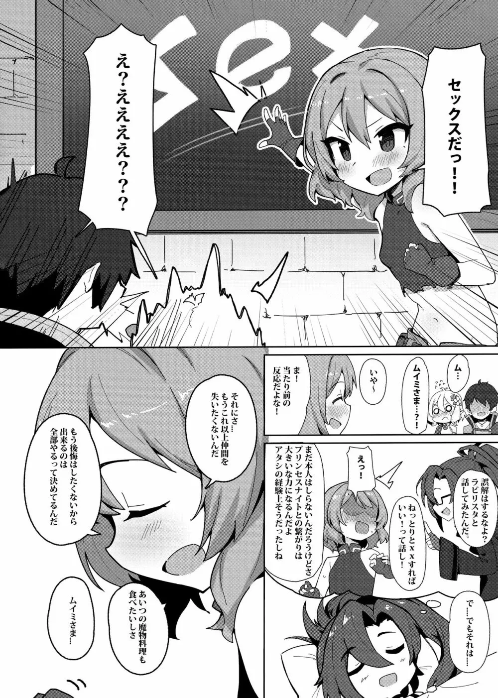 みんなとコネクトで大乱交 - page3