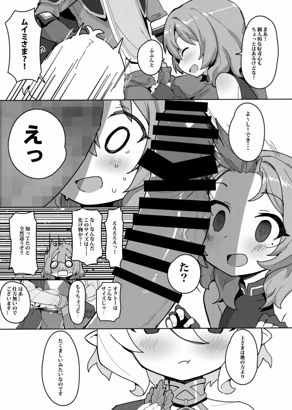 みんなとコネクトで大乱交 - page4