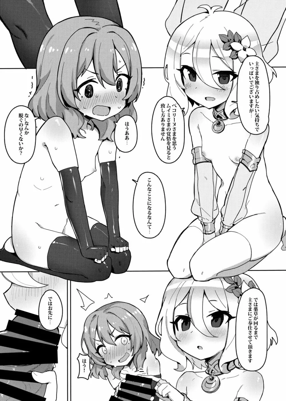 みんなとコネクトで大乱交 - page6