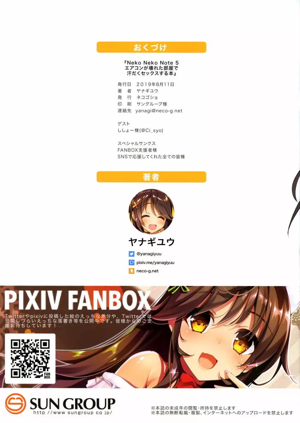 Neko Neko Note 5 エアコンが壊れた部屋で汗だくセックスする本 - page23