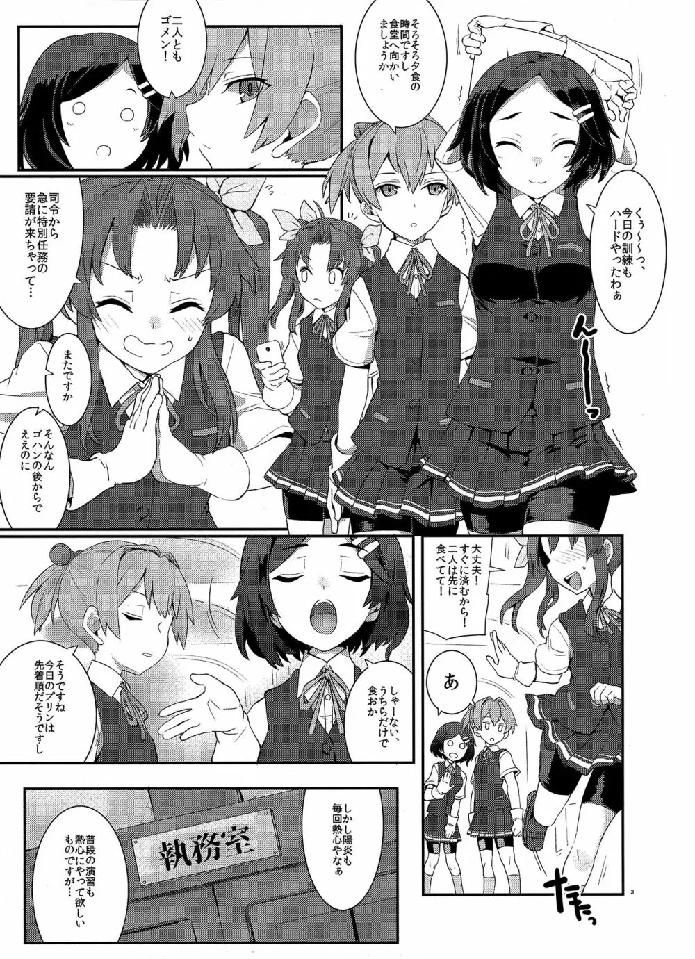 陽炎、特別任務入りまーす! - page2