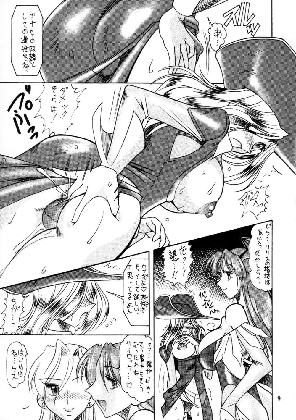 SEMEDAIN G WORKS vol.12 ZERO.Q 09 - page10