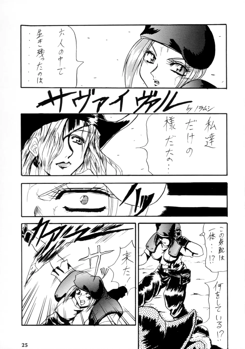 SEMEDAIN G WORKS vol.12 ZERO.Q 09 - page26