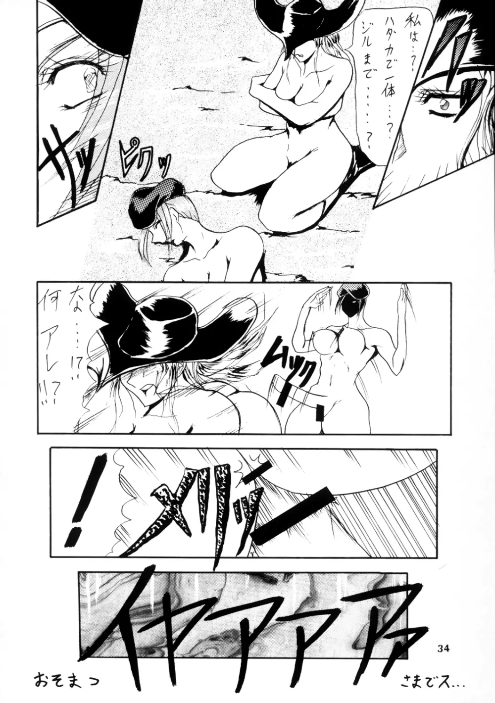 SEMEDAIN G WORKS vol.12 ZERO.Q 09 - page35