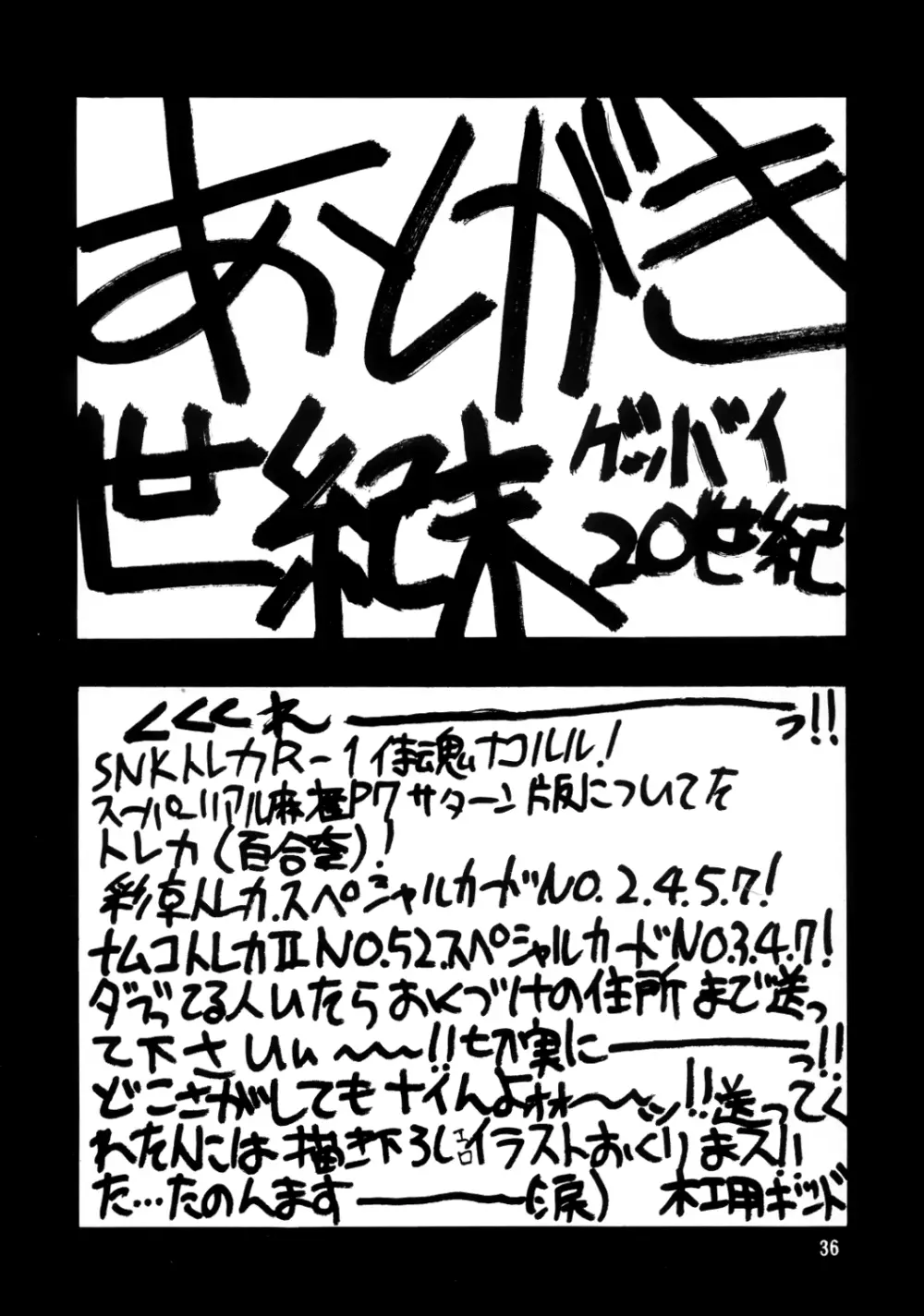 SEMEDAIN G WORKS vol.12 ZERO.Q 09 - page37