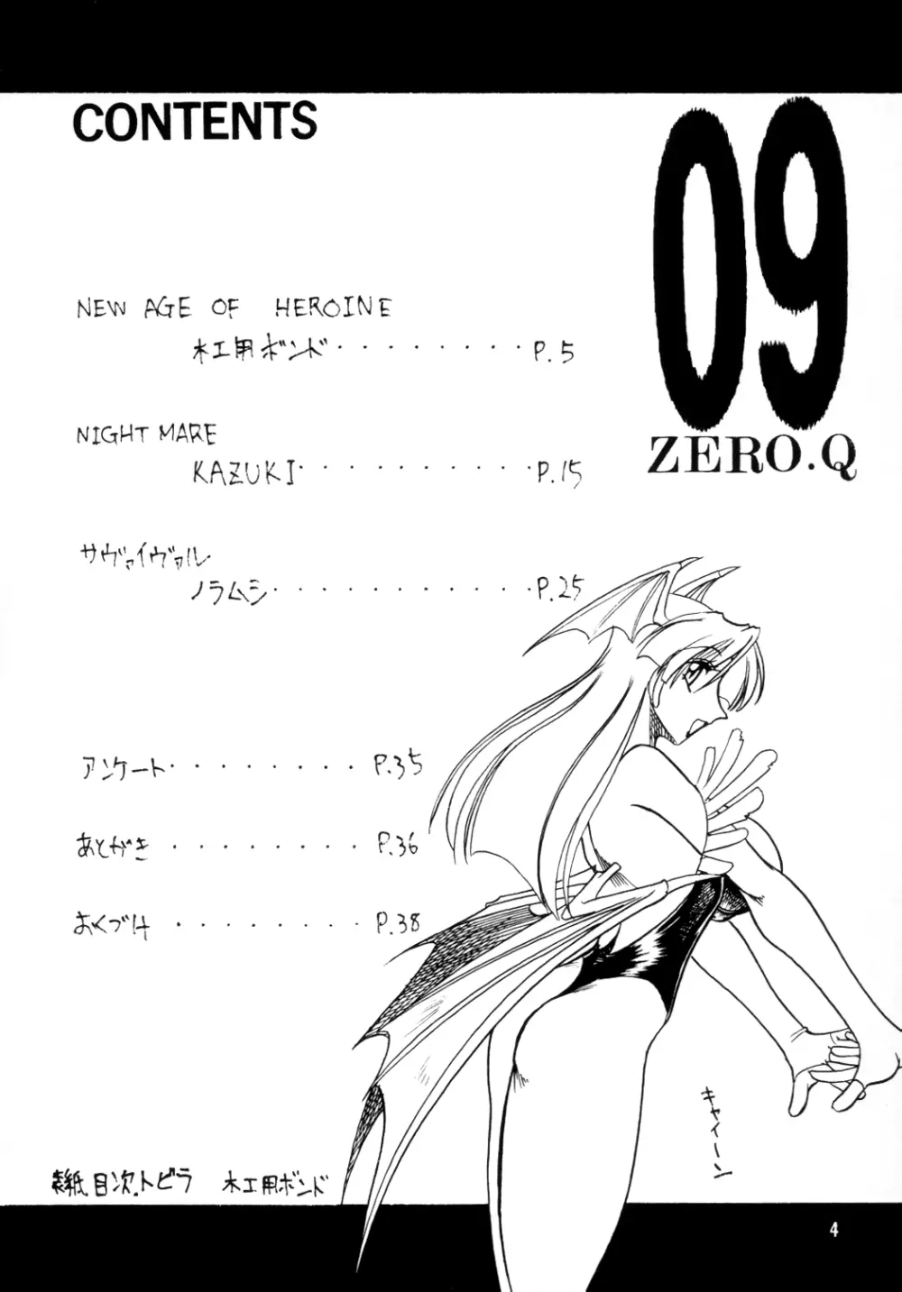 SEMEDAIN G WORKS vol.12 ZERO.Q 09 - page5