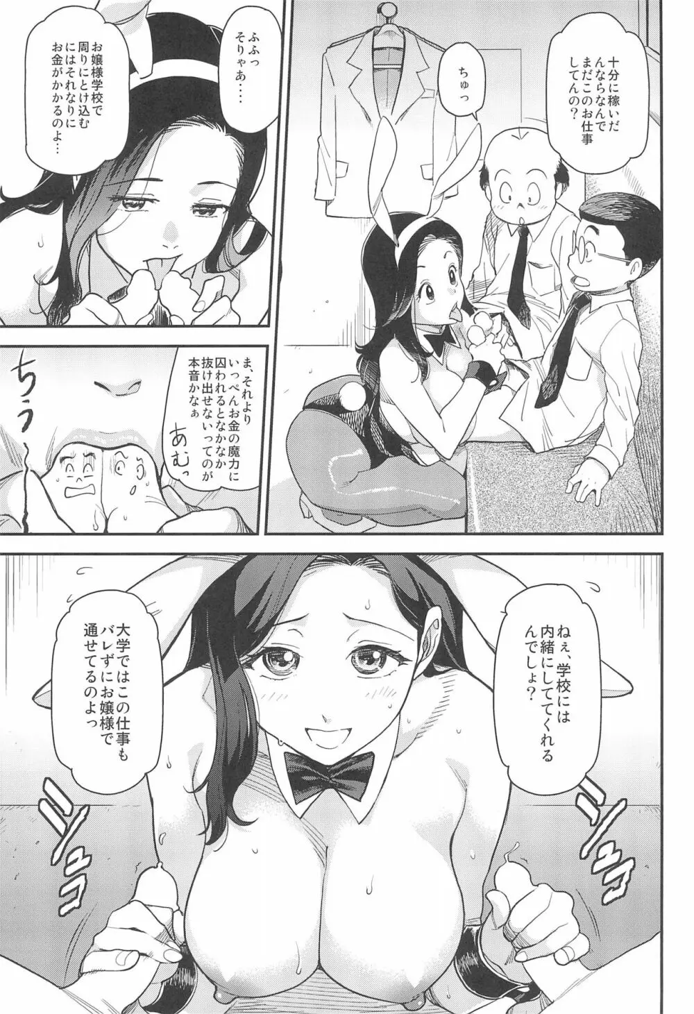 アフターファイブは別の顔 - page15