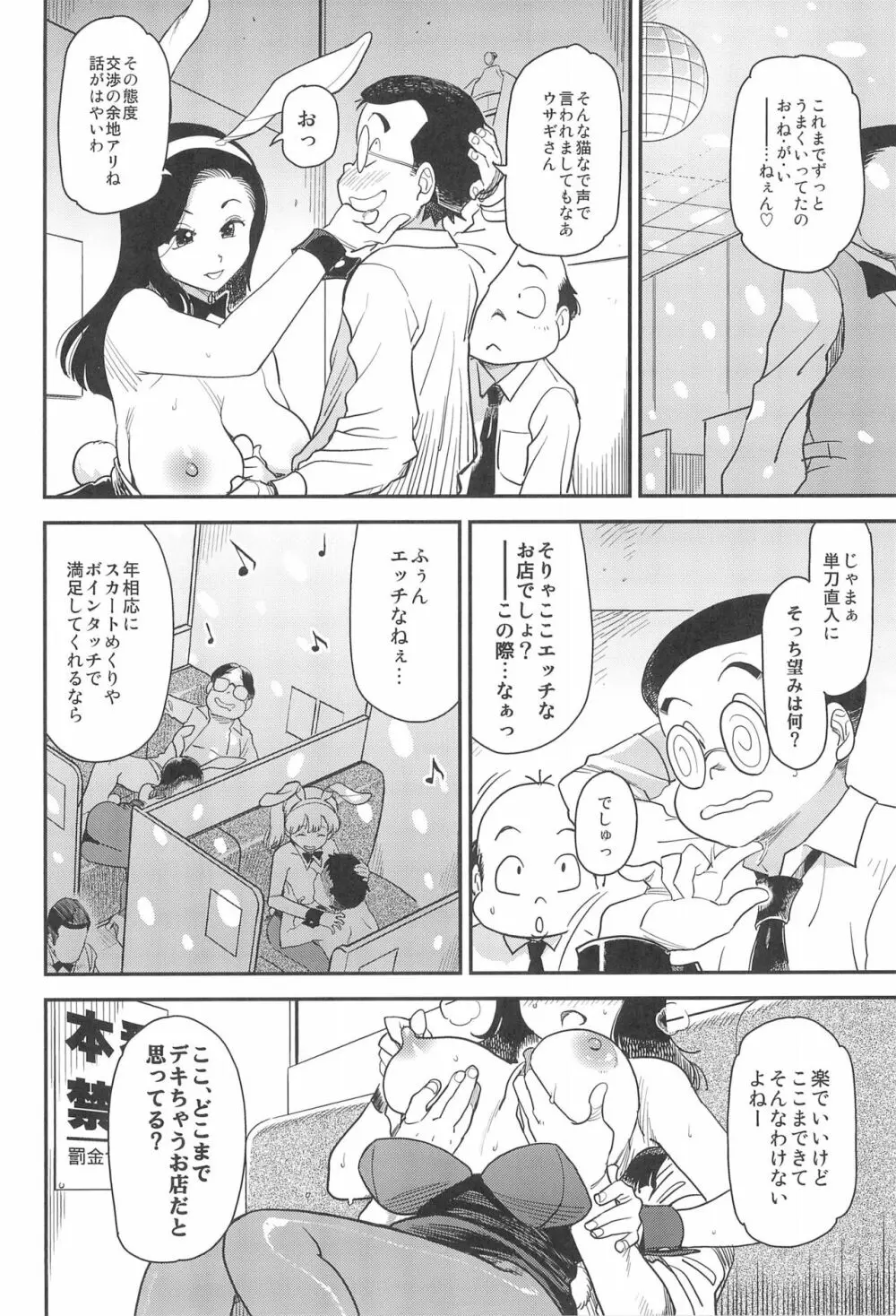 アフターファイブは別の顔 - page16