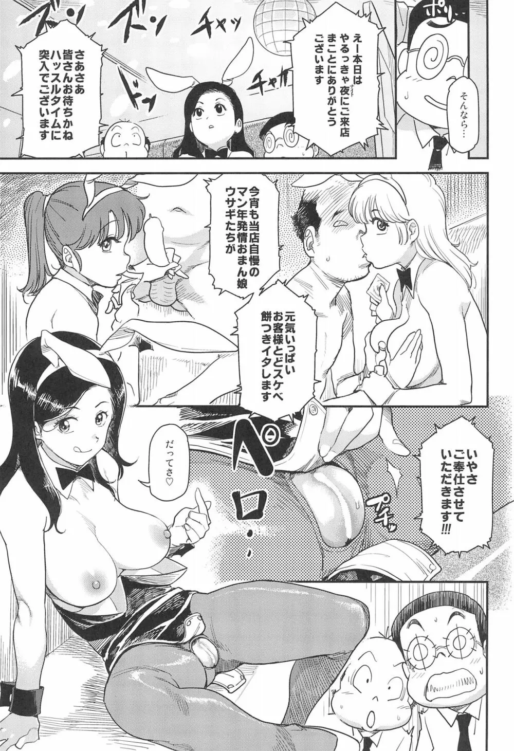 アフターファイブは別の顔 - page17