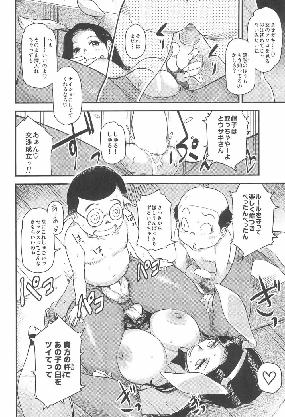 アフターファイブは別の顔 - page18