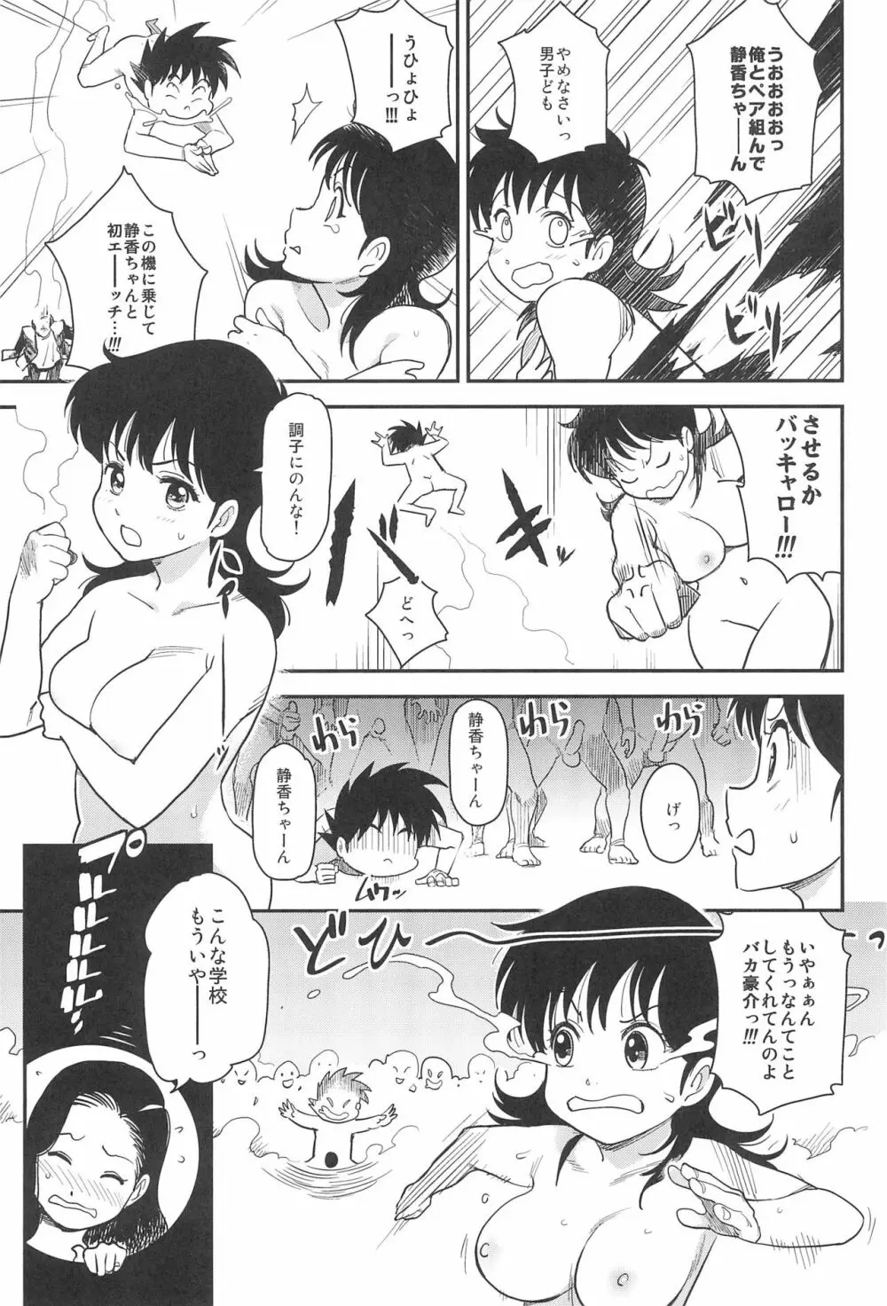 アフターファイブは別の顔 - page25