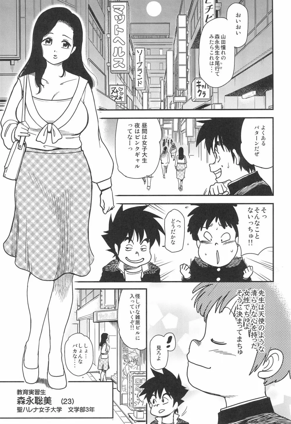 アフターファイブは別の顔 - page5