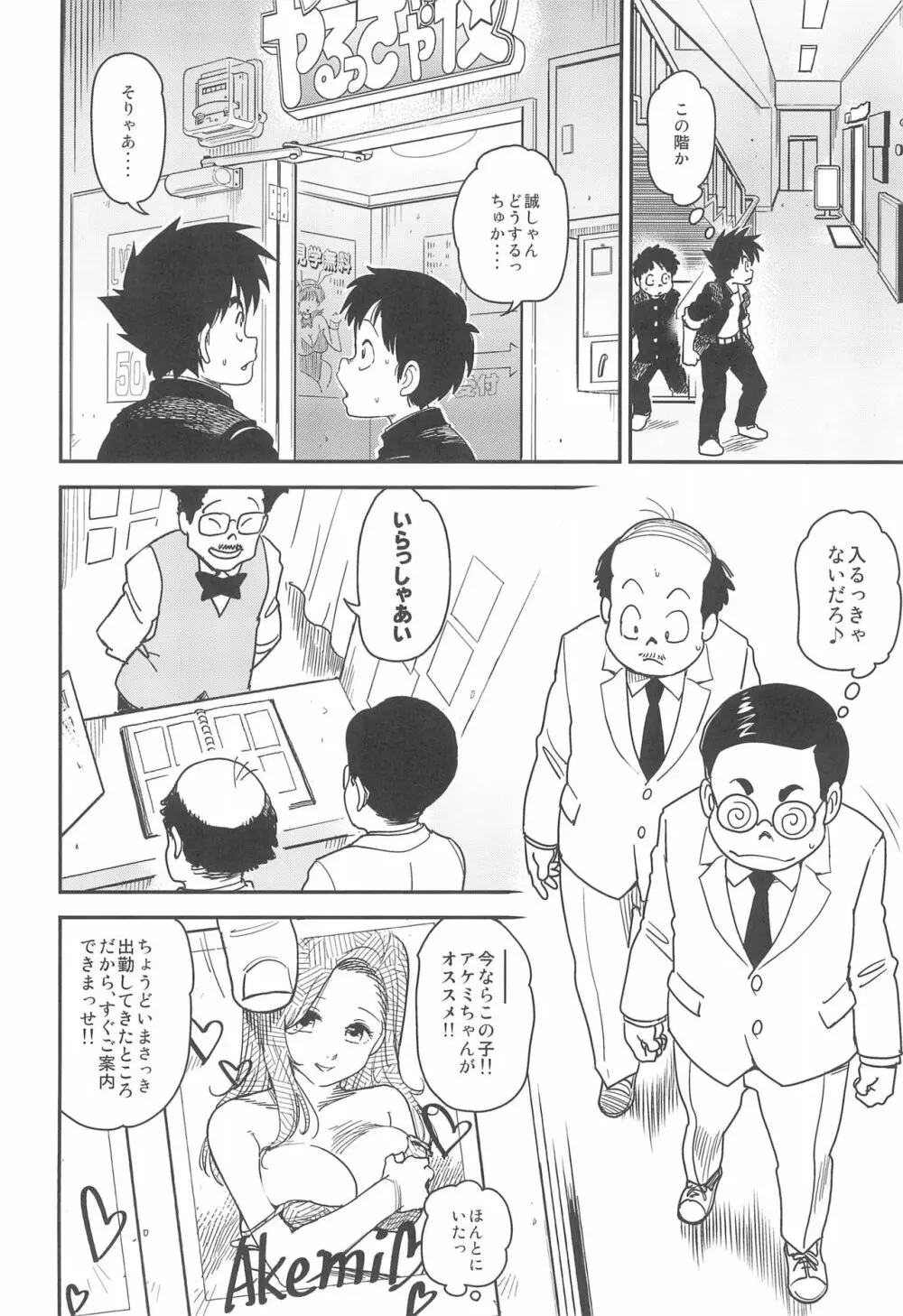 アフターファイブは別の顔 - page6