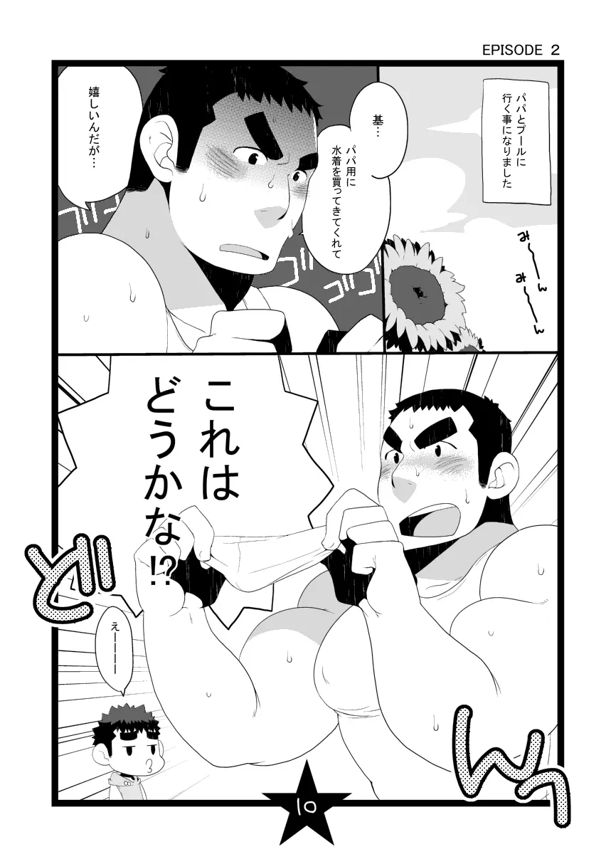 パパしりまとめました。+α - page10