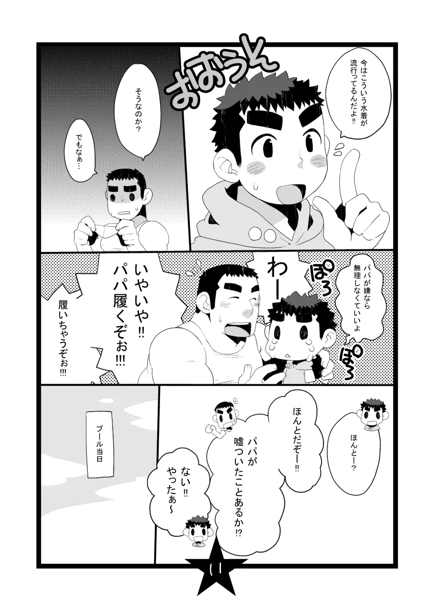 パパしりまとめました。+α - page11