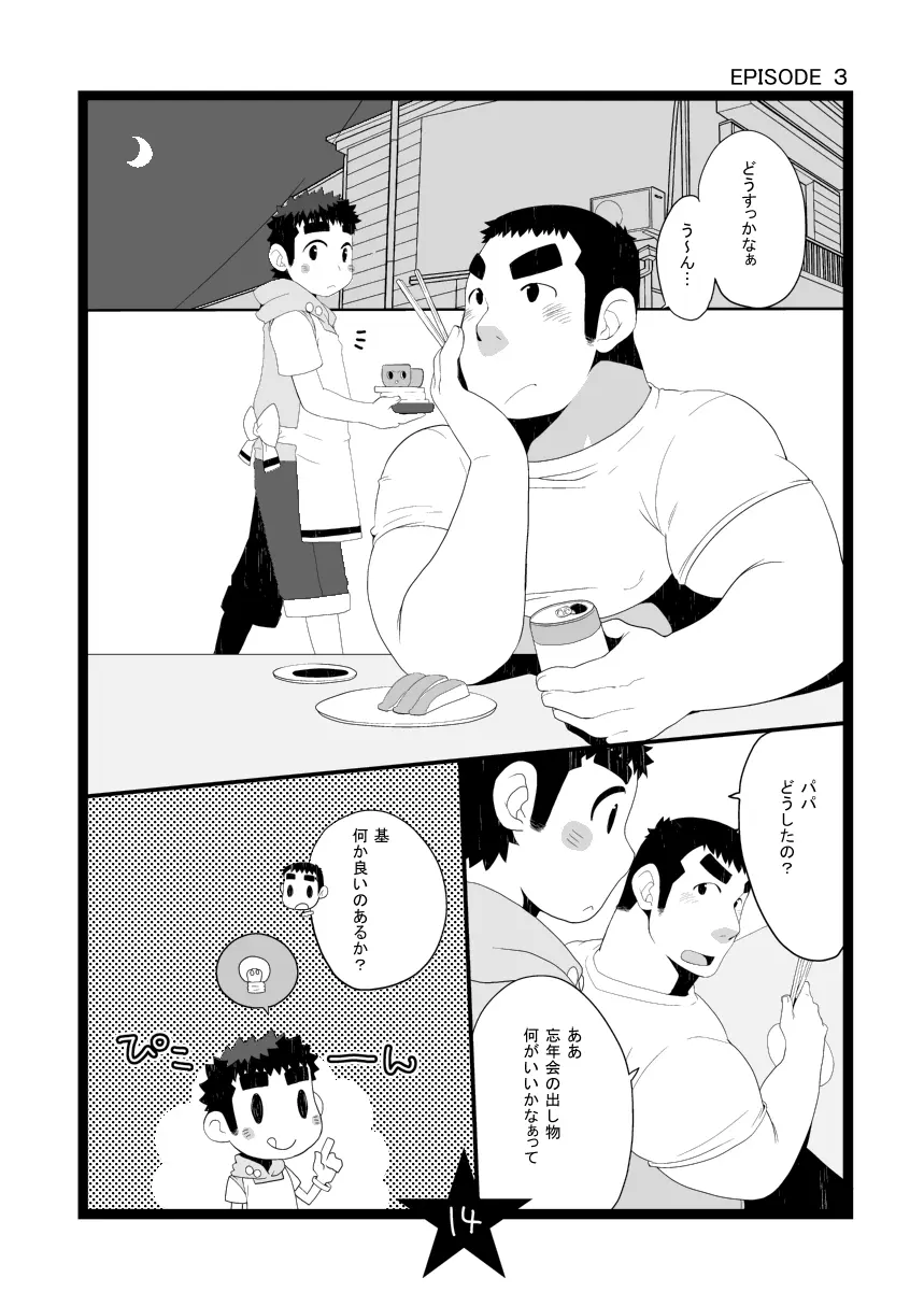 パパしりまとめました。+α - page14